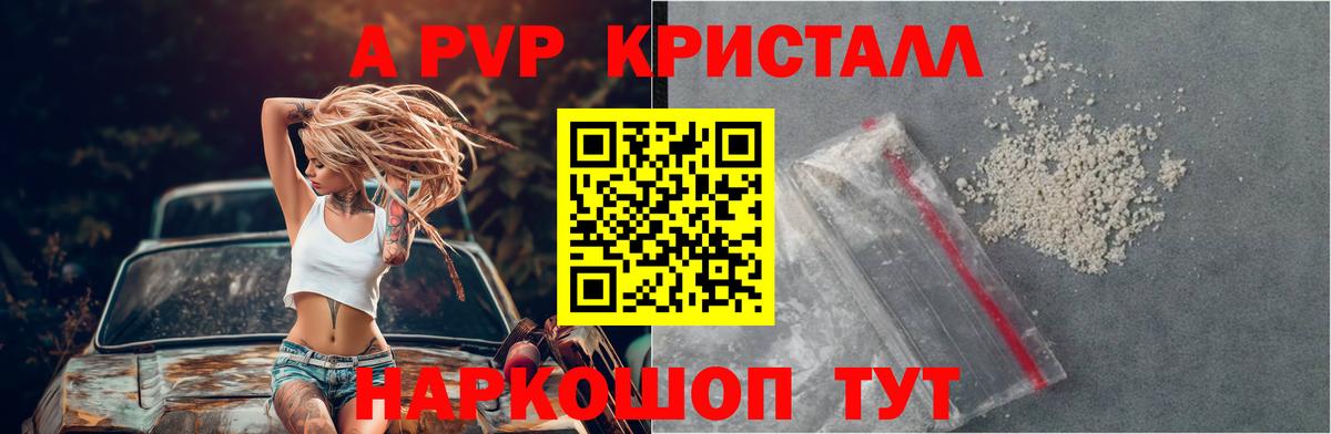 А ПВП Crystall Соликамск