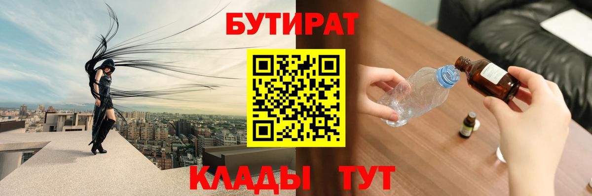 БУТИРАТ жидкий экстази  Вход с VPN  Соликамск 