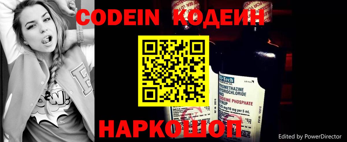 Codein Purple Drank  Кодеиновый сироп Lean напиток Lean (лин)  Соликамск  Вход с VPN 